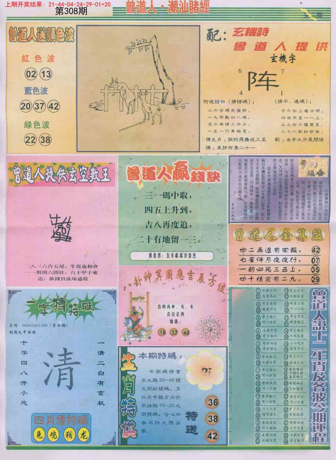 308期潮汕赌经B[图]