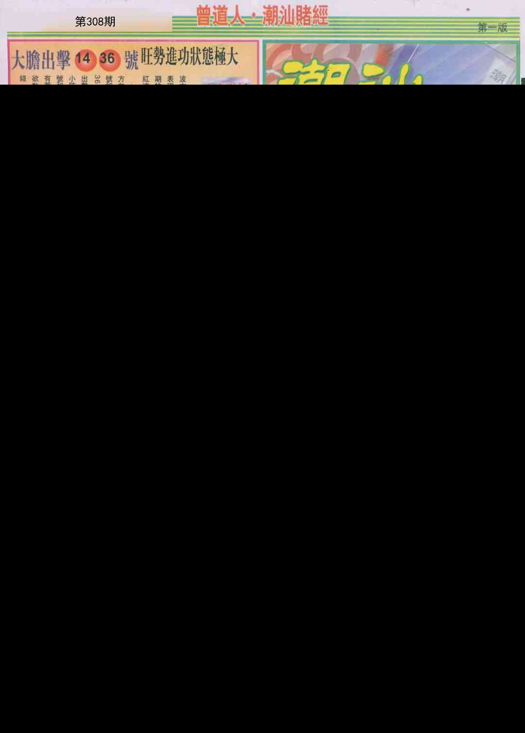 308期潮汕赌经A[图]