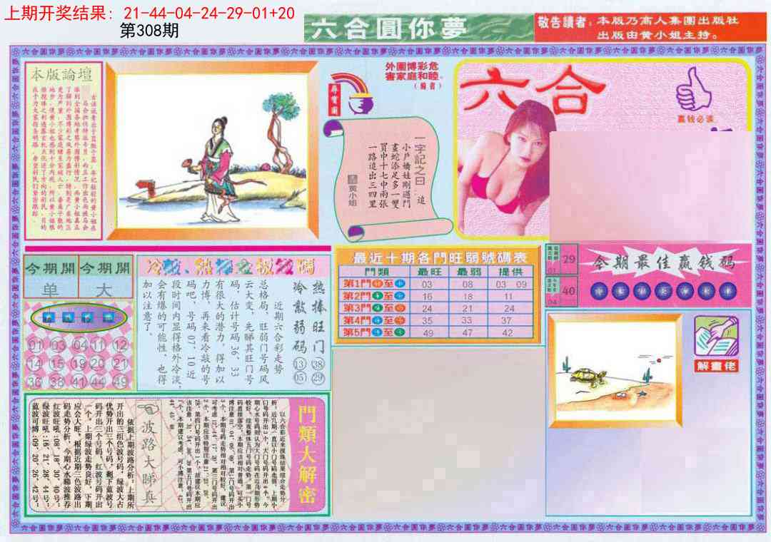 308期(新版)六合圆你梦A[图]
