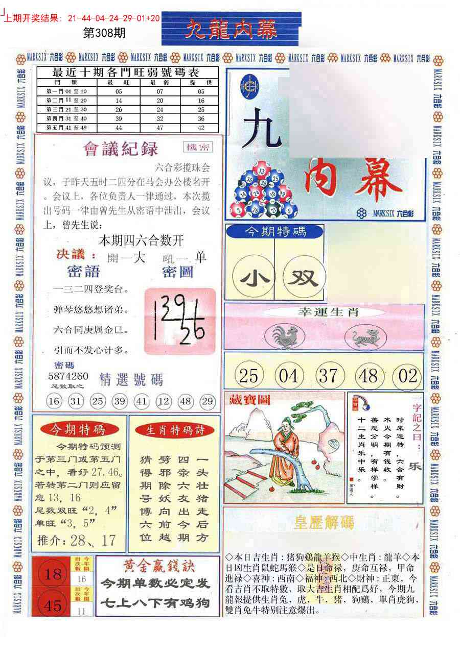 308期(新版)九龙内幕A[图]