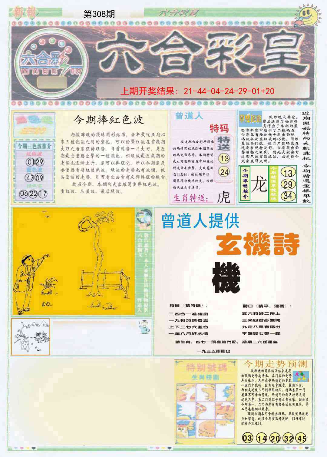 308期六合彩皇A[图]