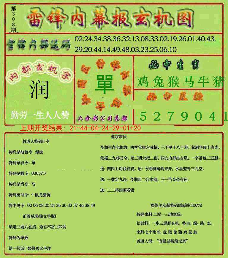 308期雷锋玄机报[图]