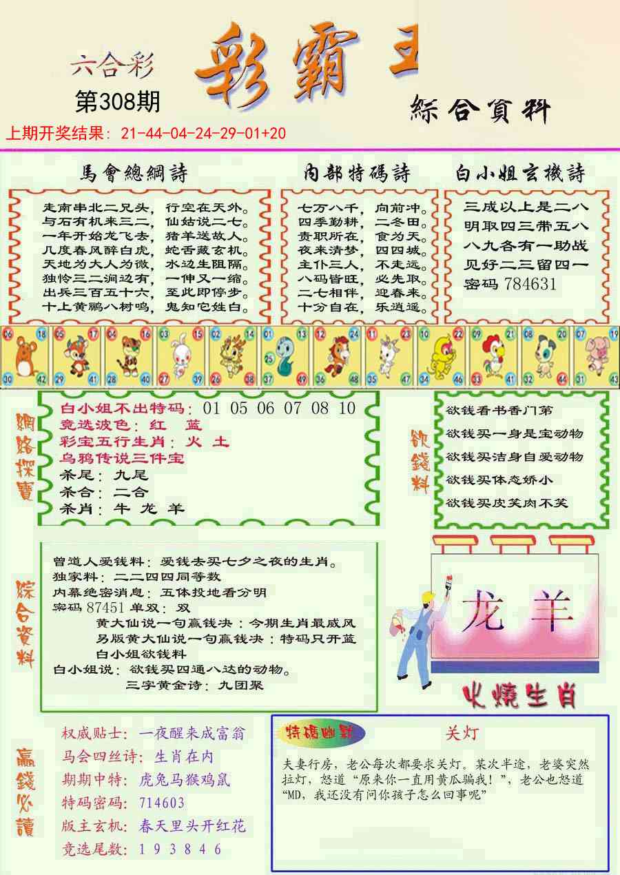 308期精装彩霸王彩[图]