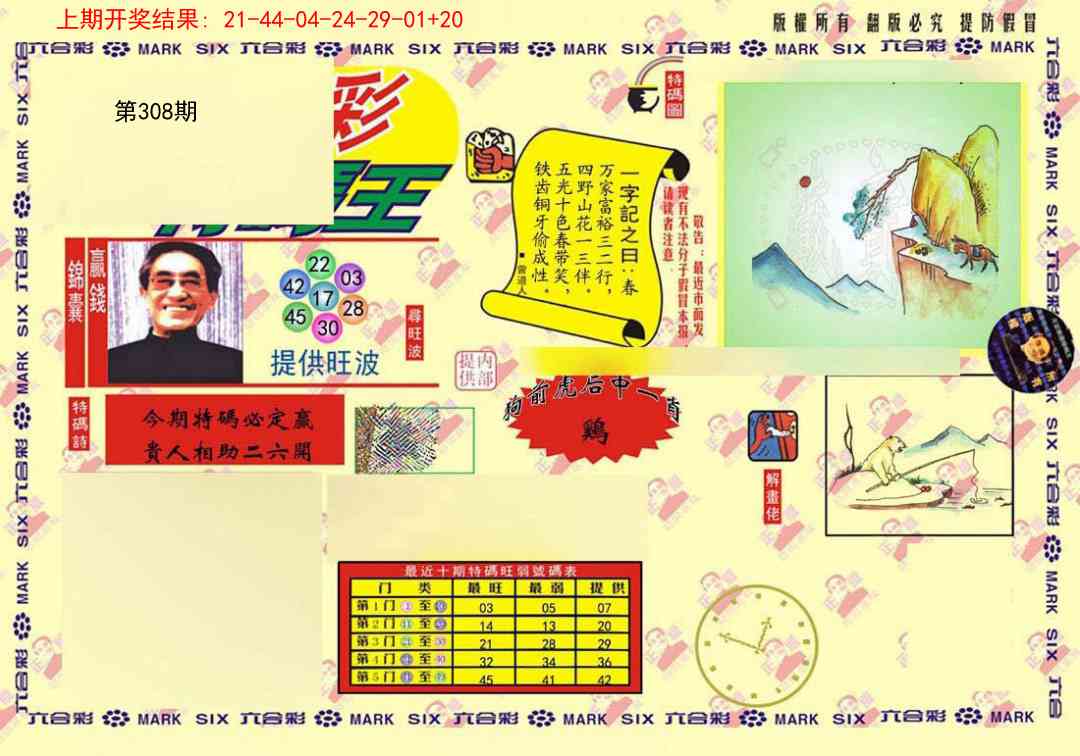 308期心水特码(信封)[图]