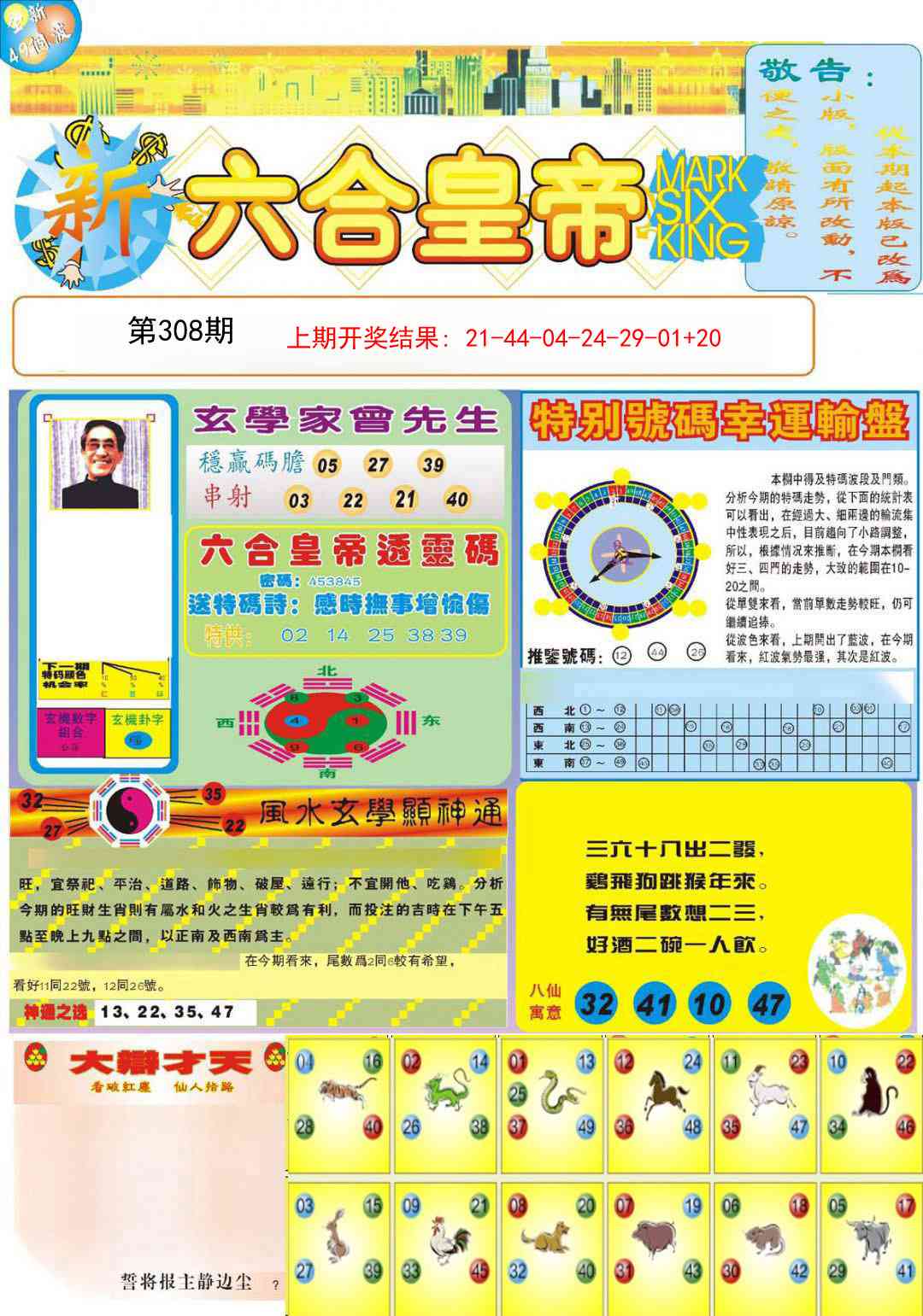 308期六合皇帝A[图]