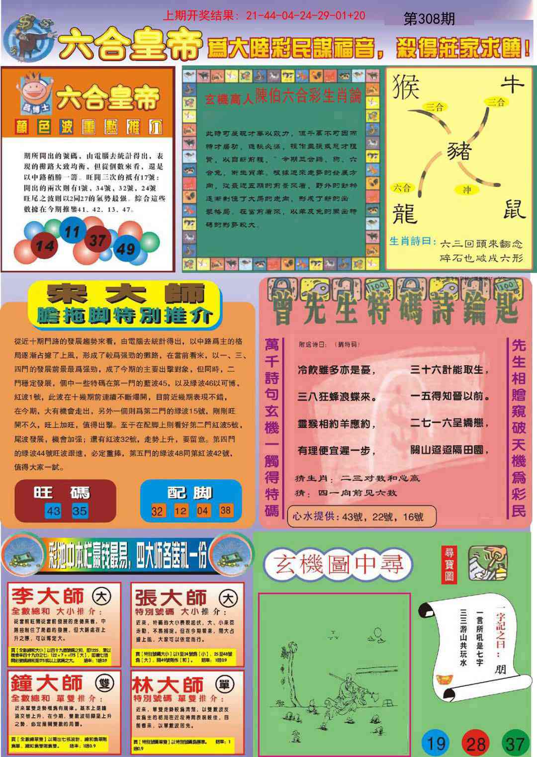 308期六合皇帝B[图]