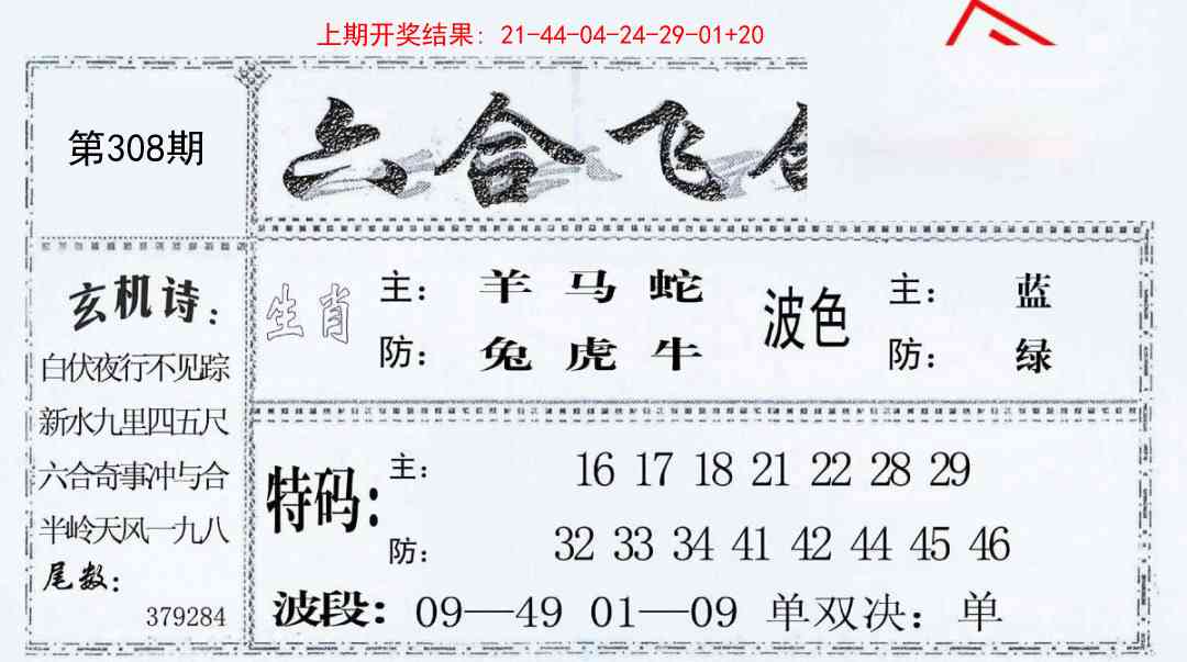 308期六合飞鸽[图]