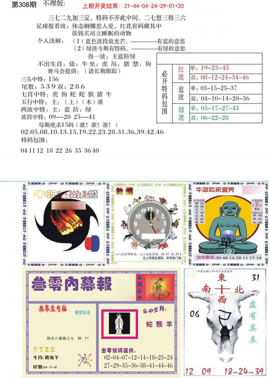 308期五鬼正宗会员综合资料B[图]