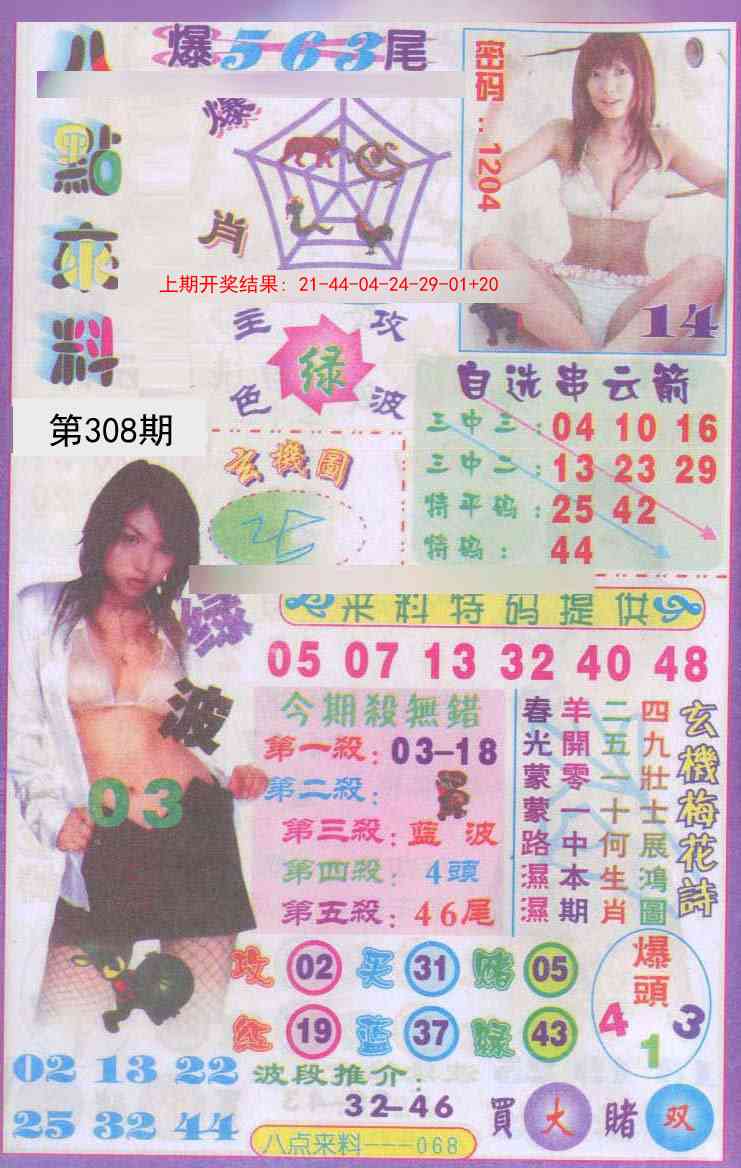 308期传真八点来料[图]