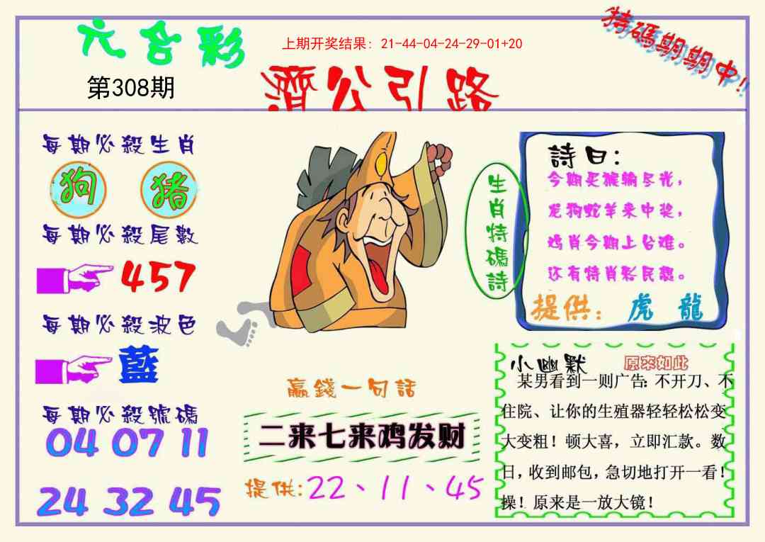 308期济公引路[图]