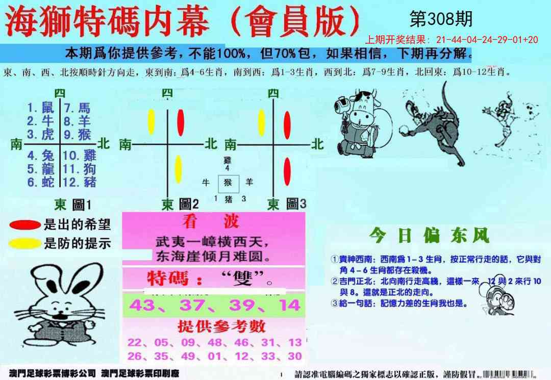 308期另版海狮特码内幕报[图]