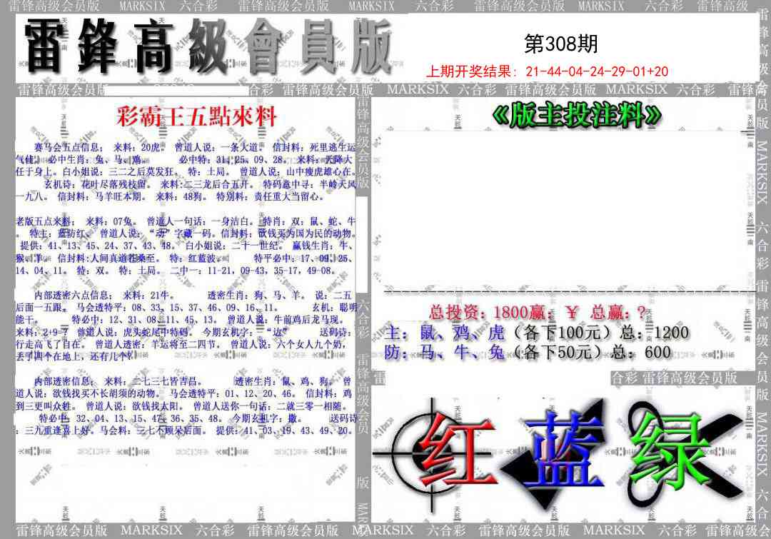 308期(假)雷锋高级会员版[图]