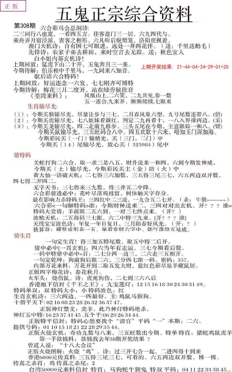 308期五鬼正宗会员综合资料A[图]
