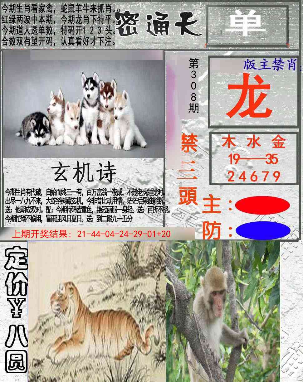 308期密通天[图]