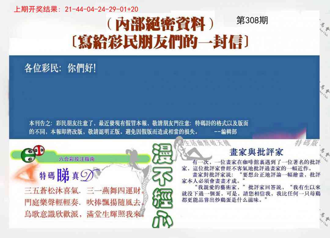 308期一封信[图]