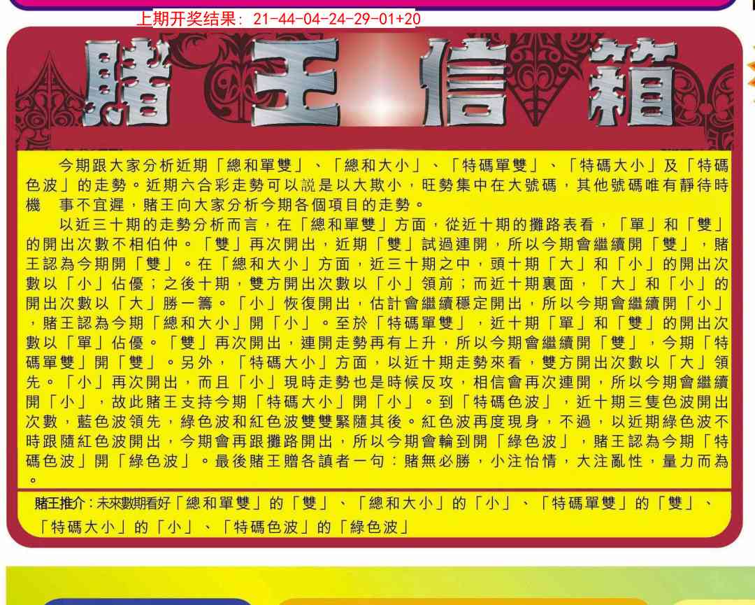 308期创富赌王信箱[图]