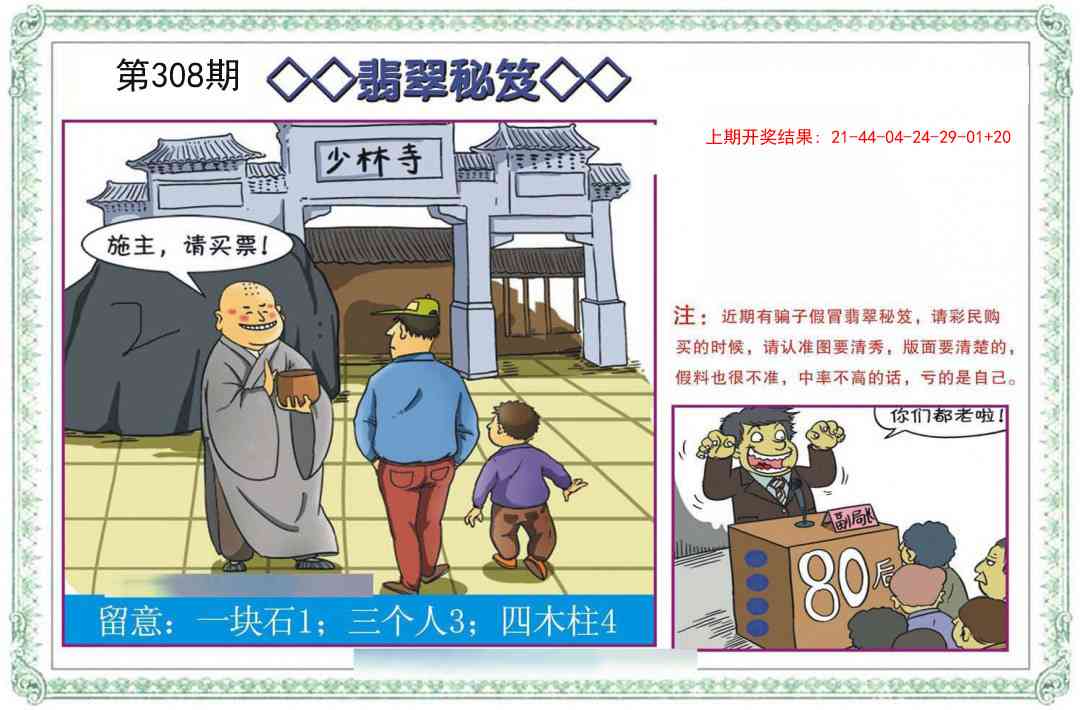 308期翡翠秘笈[图]