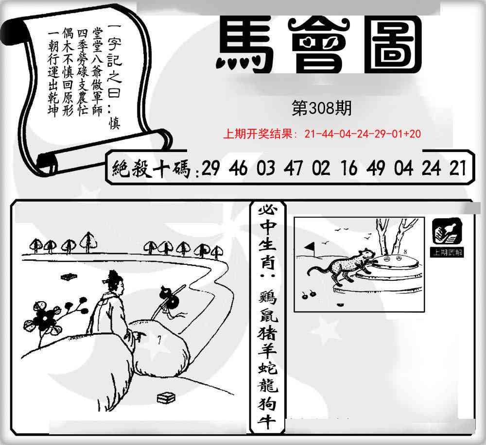 308期马会图[图]