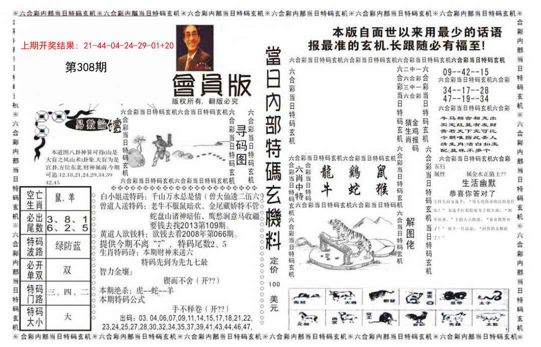 308期当日特码玄机报[图]