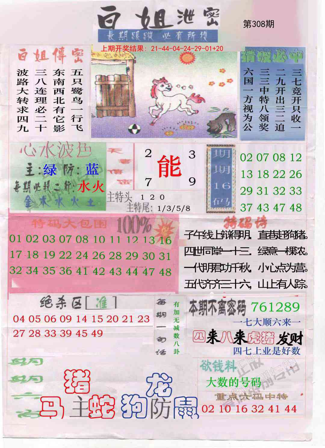 308期白姐泄密[图]