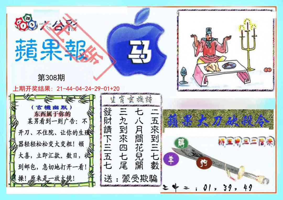 308期频果报[图]