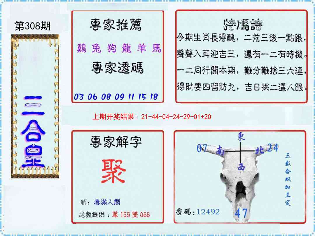 308期三合皇[图]