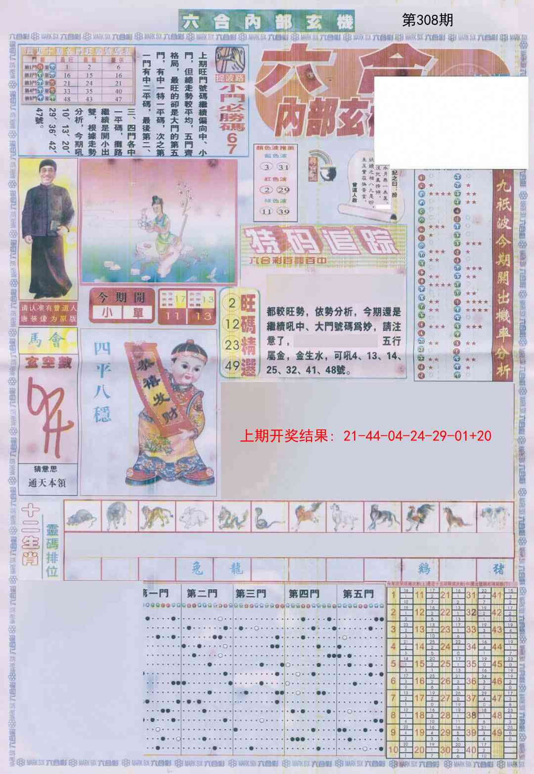 308期六合内部A加大版[图]