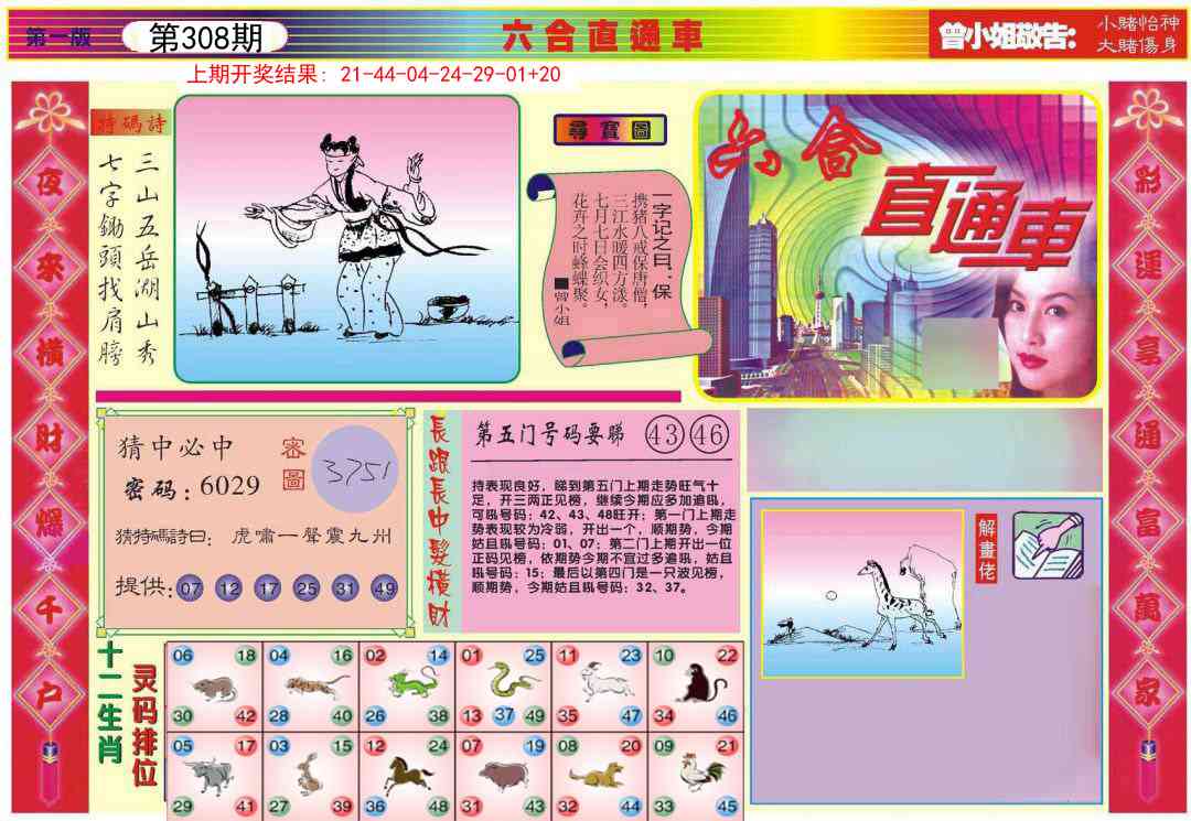 308期六合直通车A[图]