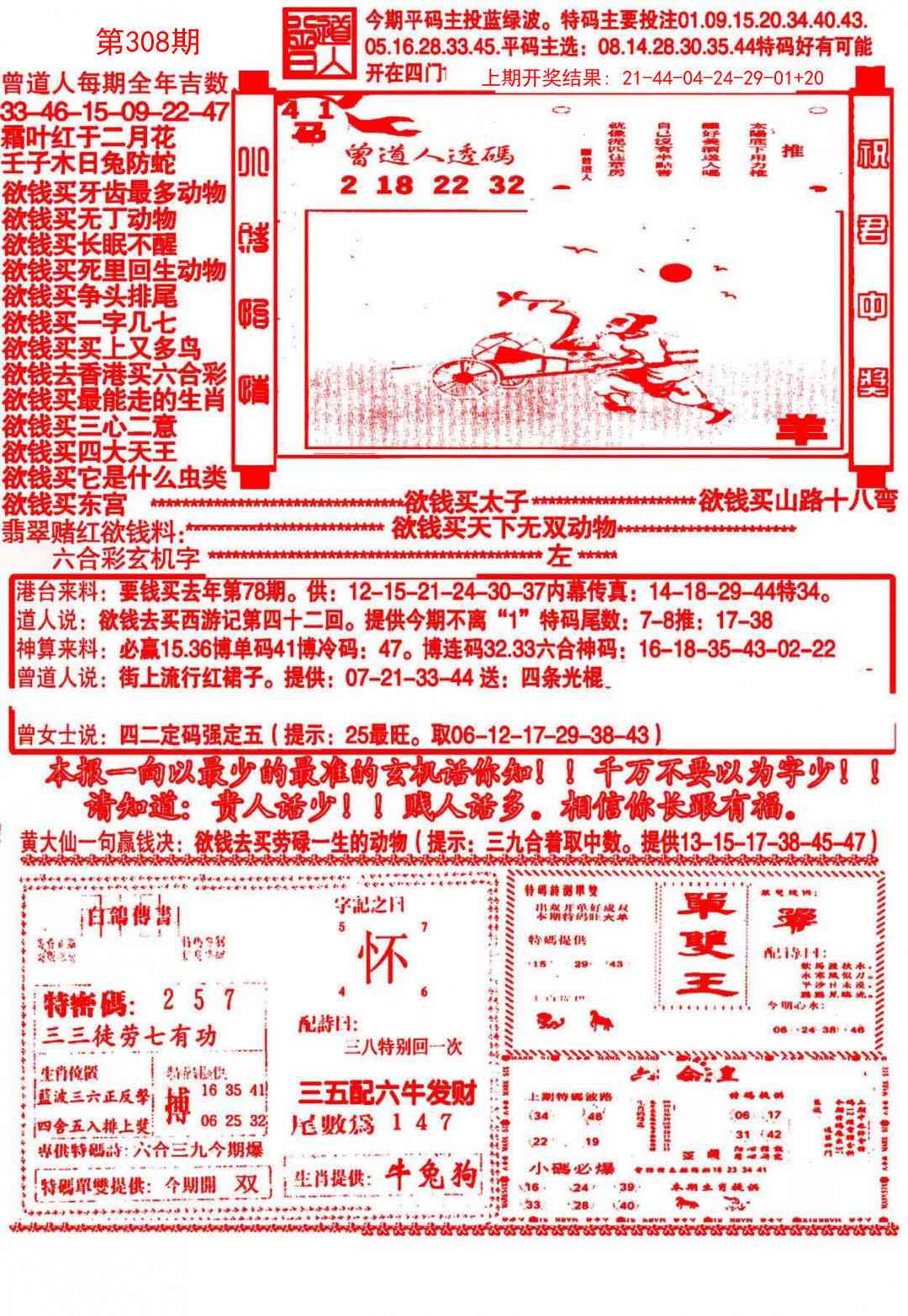 308期大刀彩霸王A[图]