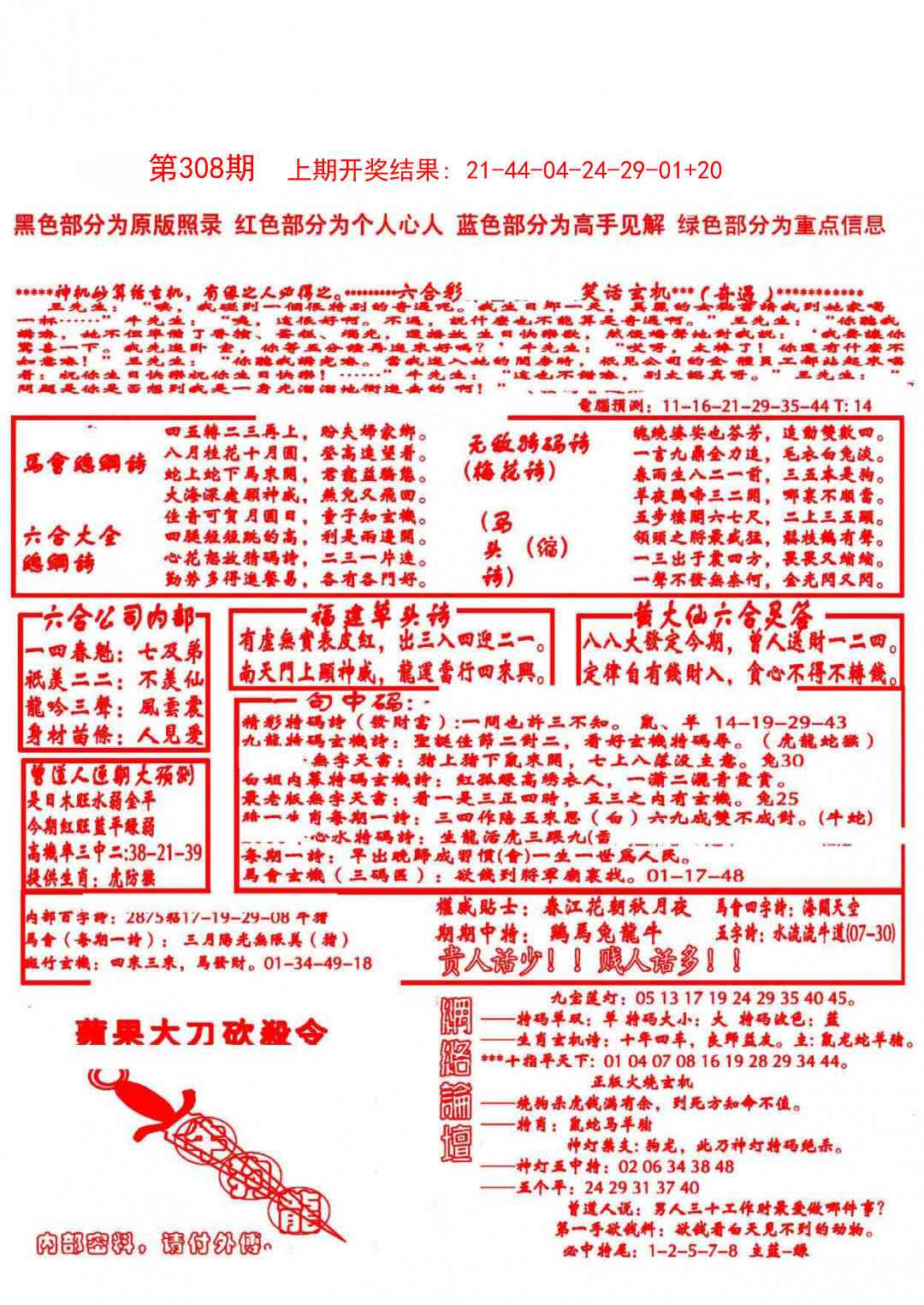 308期大刀彩霸王B[图]