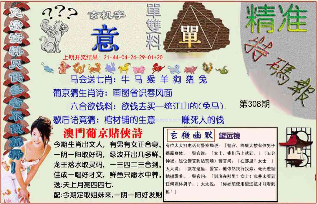308期精准<特碼報>[图]