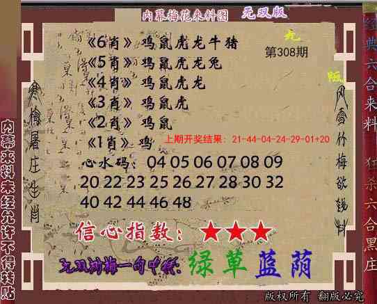 308期独家梅花来料[图]