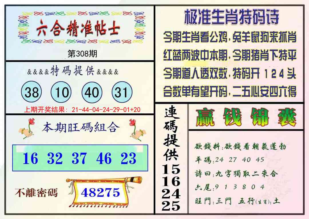308期精准贴士[图]