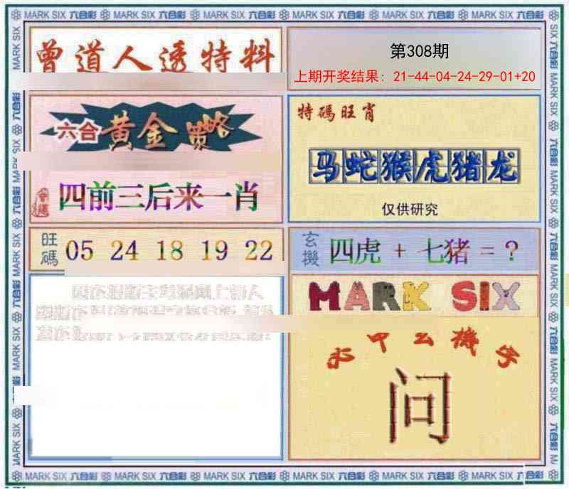 308期玄機圖[图]