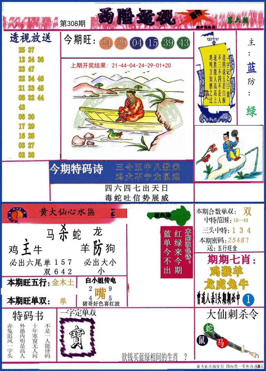 308期西陲透视[图]