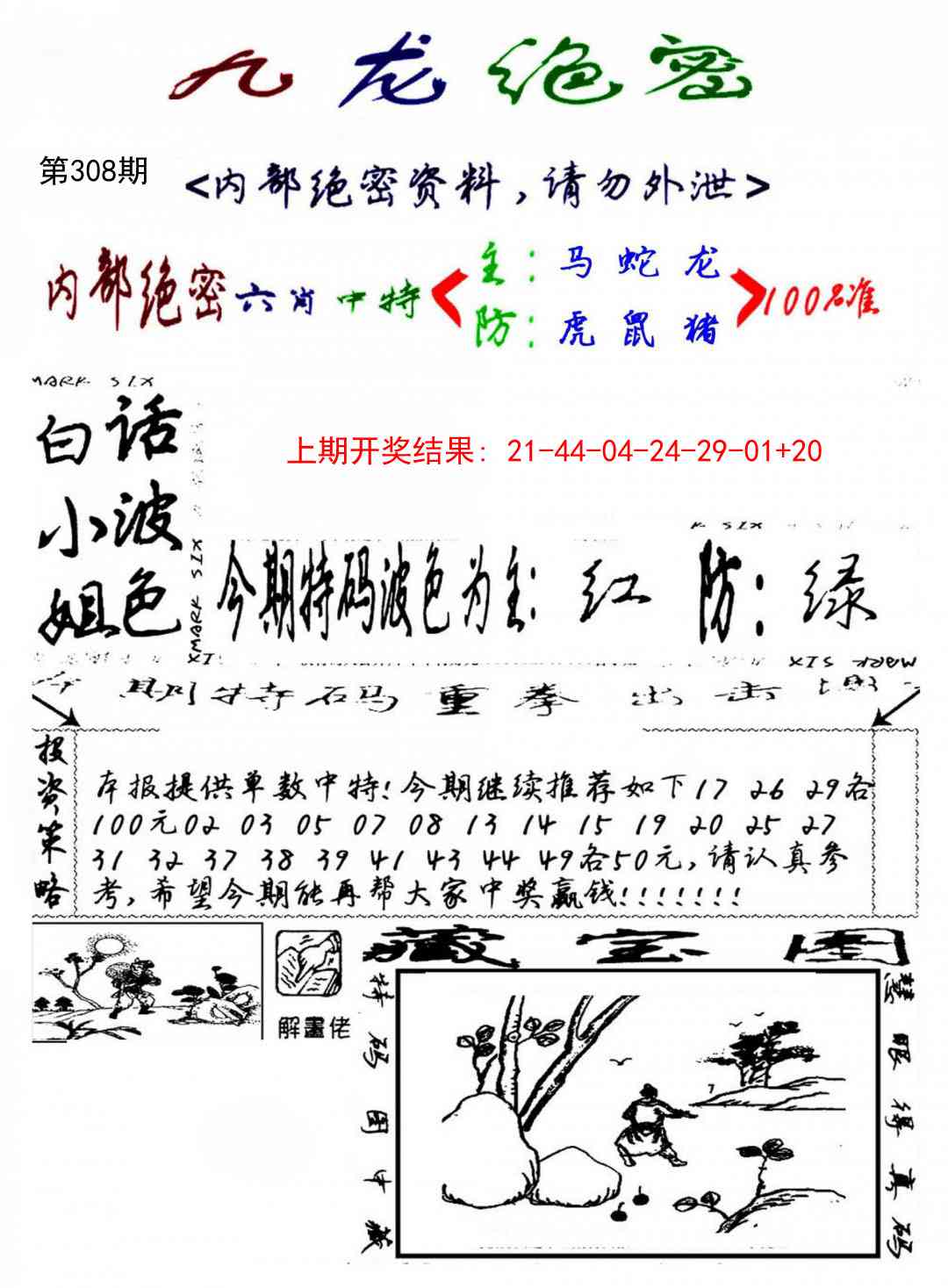 308期九龙密报[图]