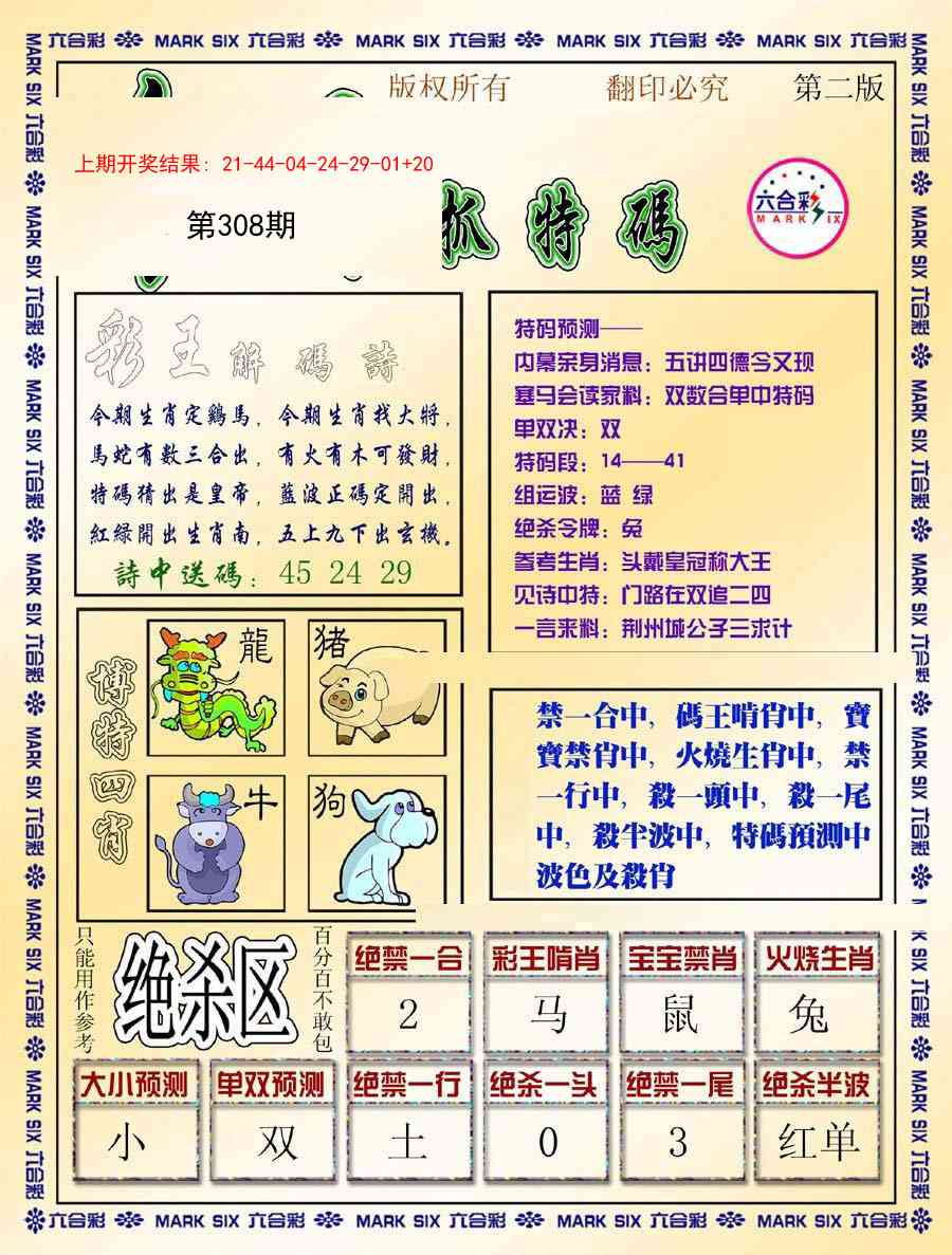 308期今日抓特码-B[图]