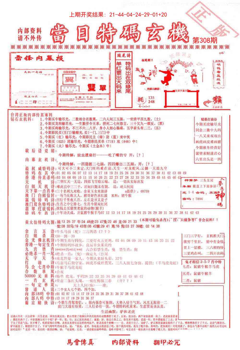 308期当日特码玄机-1[图]