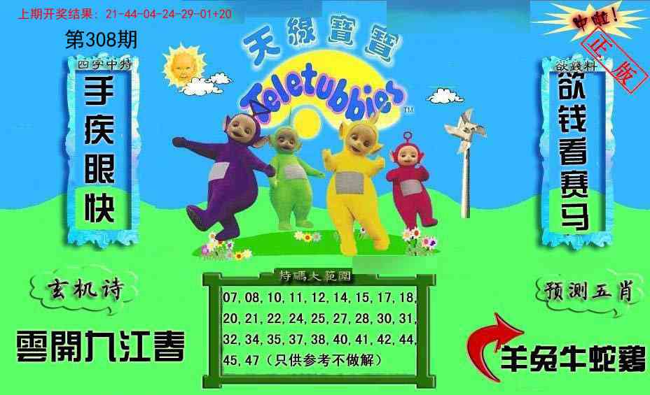 308期新天线宝宝(2006二版)[图]