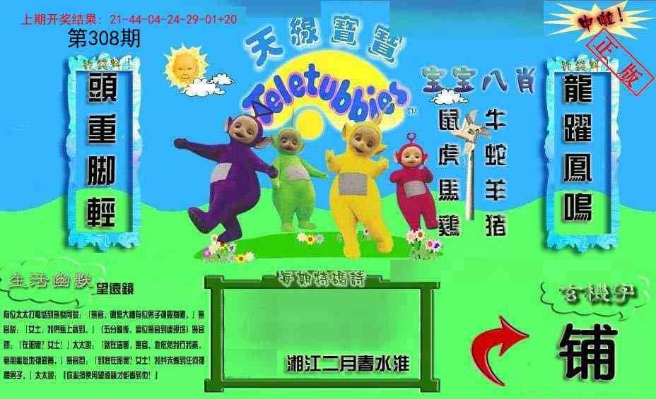 308期新天线宝宝(2006一版)[图]