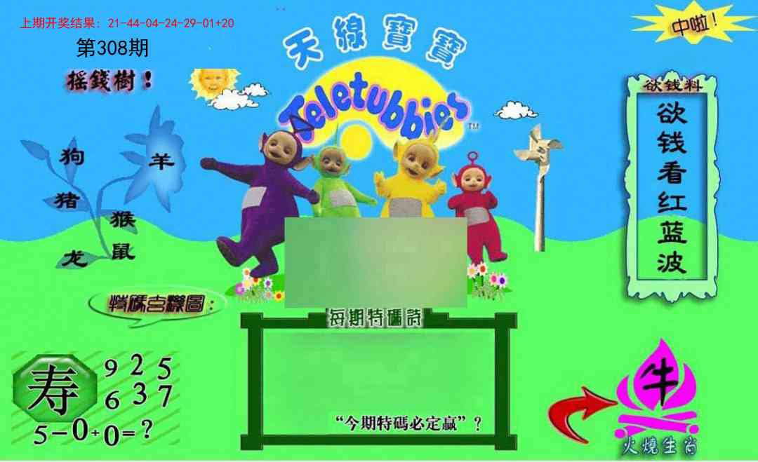 308期正版天线宝宝C[图]