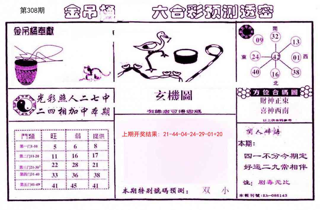 308期金吊桶(信封)[图]