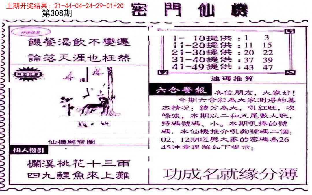308期新密门仙机[图]