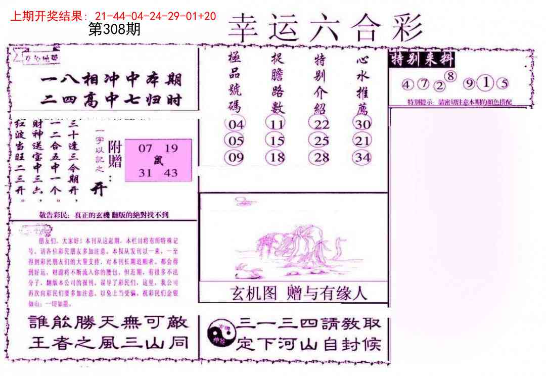 308期幸运六合彩[图]
