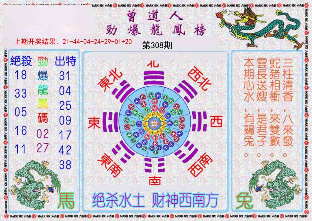 308期曾道人劲爆龙凤榜[图]