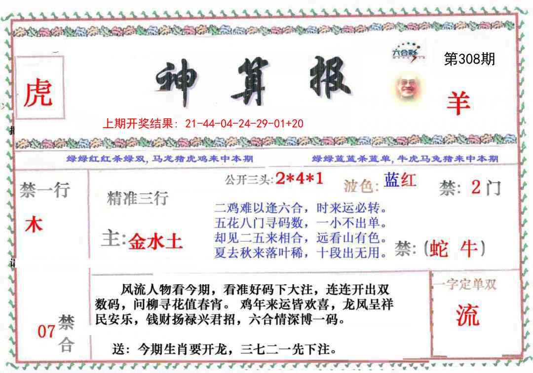 308期神算报[图]