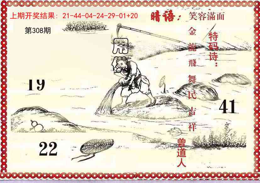 308期早开先生暗语[图]