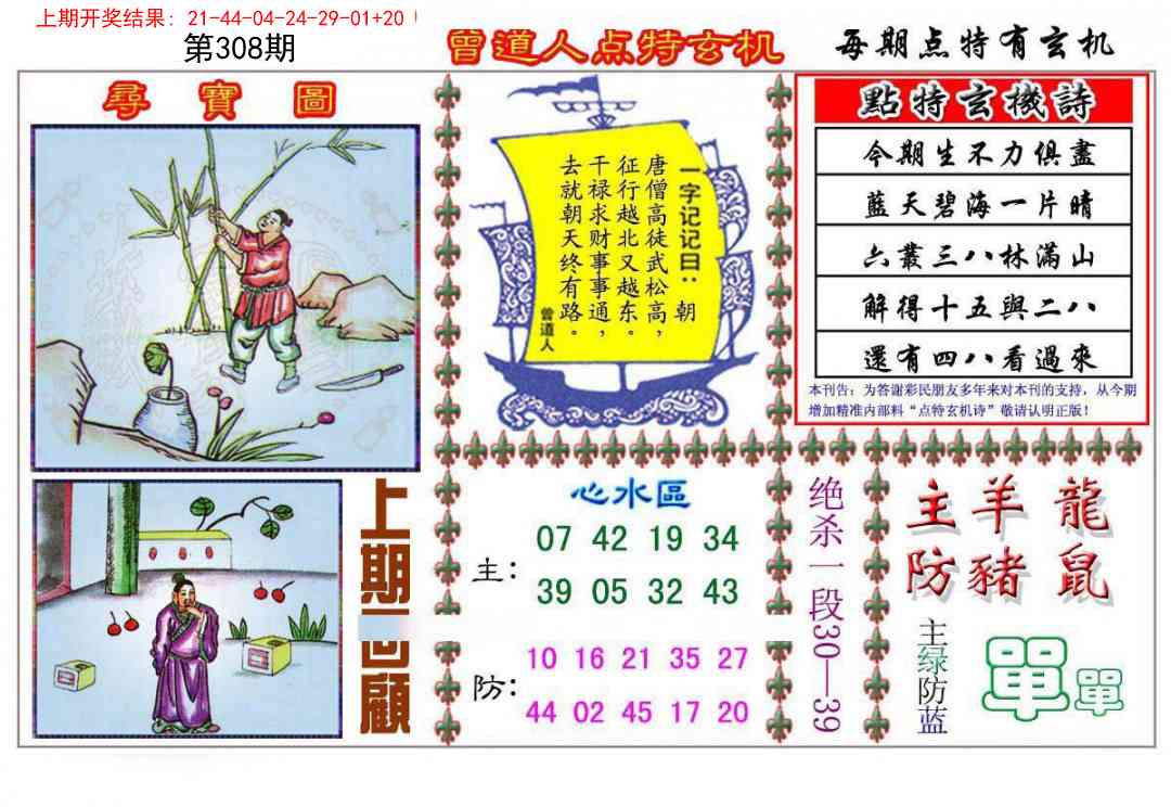 308期曾道人点特玄机[图]