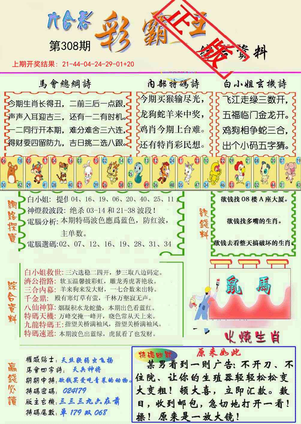 308期精装彩霸王[图]