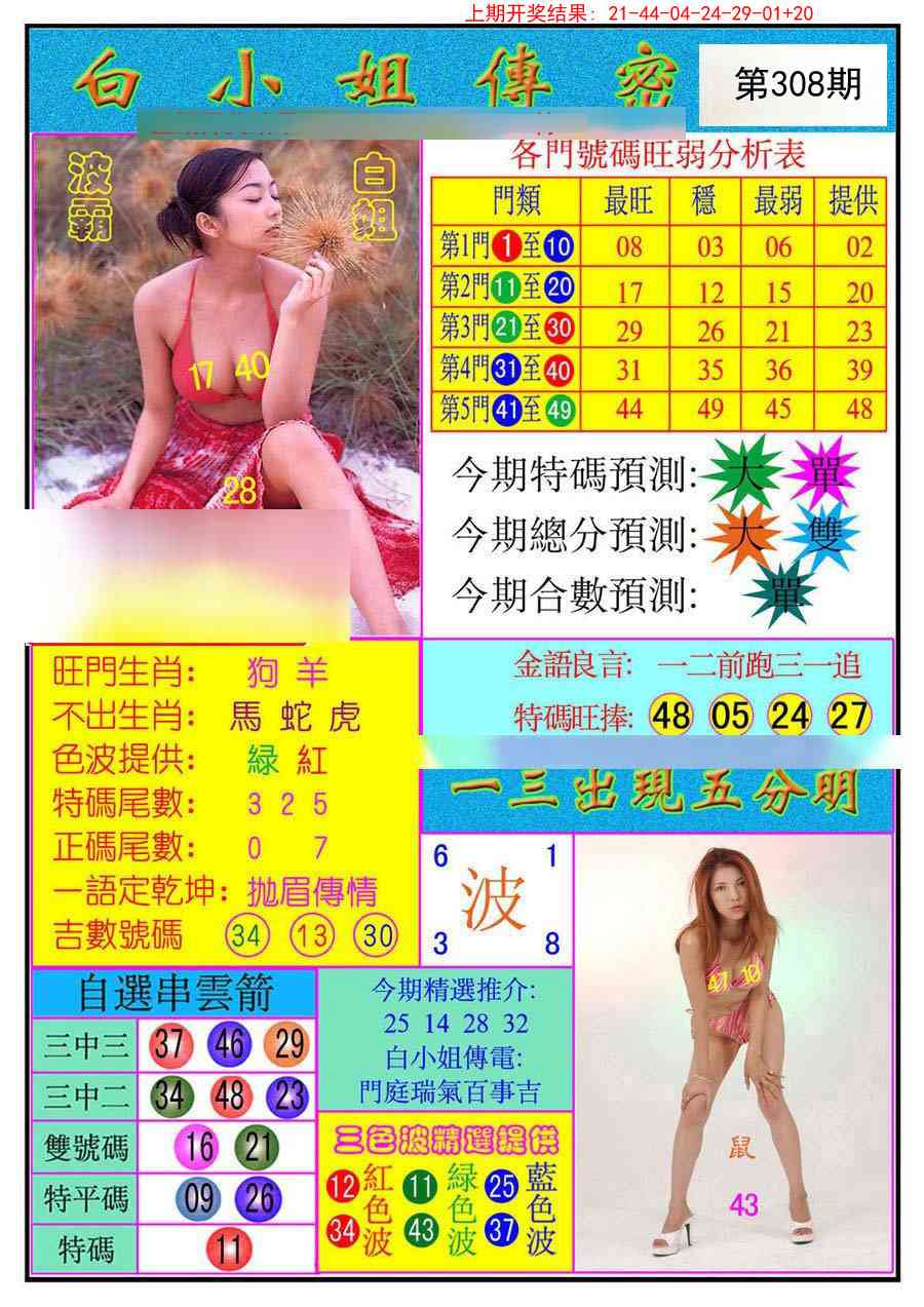 308期白小姐传密[图]